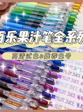 百乐Juice果汁笔日本pilot金属色彩色做笔记专用手账黑色按动中性笔0.5全套36色日系学生用考试黑笔