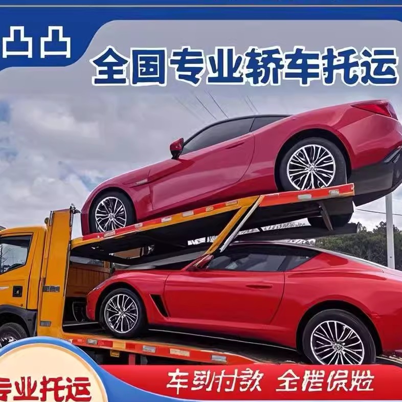 汽车托运全国物流轿车托运合肥南京上海杭州南昌福州南宁海口兰州