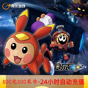 淘米网500元米币赛尔号米卡500元点卡500米币赛尔号自动充值