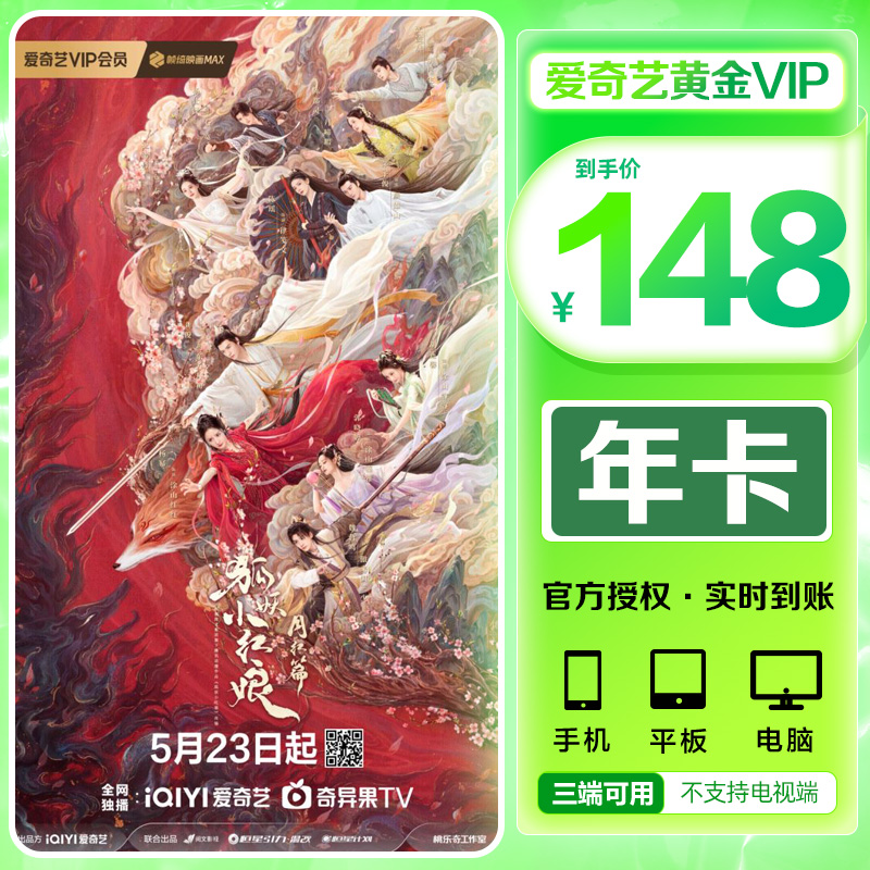 爱奇艺会员黄金年卡爱奇艺vip12个月影视会员官方充值爱奇艺的vip