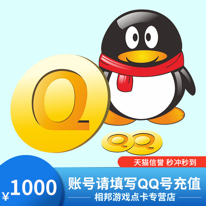 1000Q币