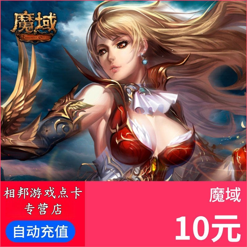 网龙-魔域点卡/魔域10元270点魔石ms/魔域270点魔石卡 