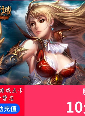 网龙-魔域点卡/魔域10元270点魔石ms/魔域270点魔石卡 自动充值