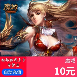 网龙-魔域点卡/魔域10元270点魔石ms/魔域270点魔石卡 自动充值