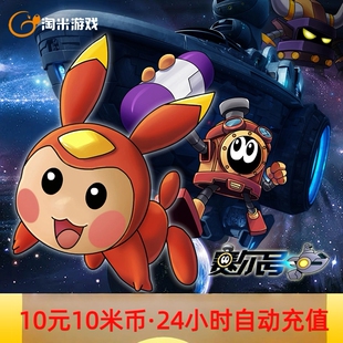 淘米网10元米币赛尔号米卡10元点卡10米币赛尔号自动充值