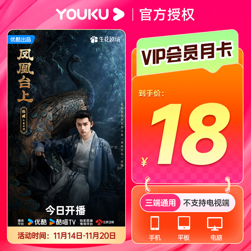 【官方直充】优酷VIP会员月卡酷喵SVIP月卡支持电视端投屏