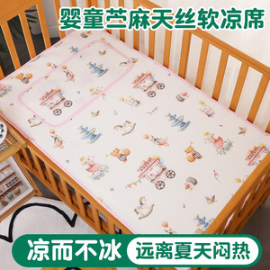 天丝苎麻软凉席透气可洗a类母婴级幼儿园床午睡可折叠卡通图案