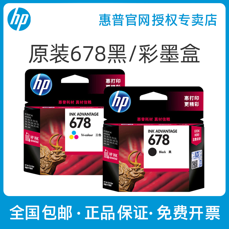 【原装正品】HP惠普678黑色墨盒彩色墨水盒1018 2515 1518 4648 3515 2548 2648 3548 4518 3547打印机|msdalam kategori peralatan pejabat/Supplies/Perkhidmatan yang berkaitan, kategori Toner bekalan kartrij, Cartridge - dari Buy2taobao.com untuk memberikan perkhidmatan ejen Taobao profesional membeli