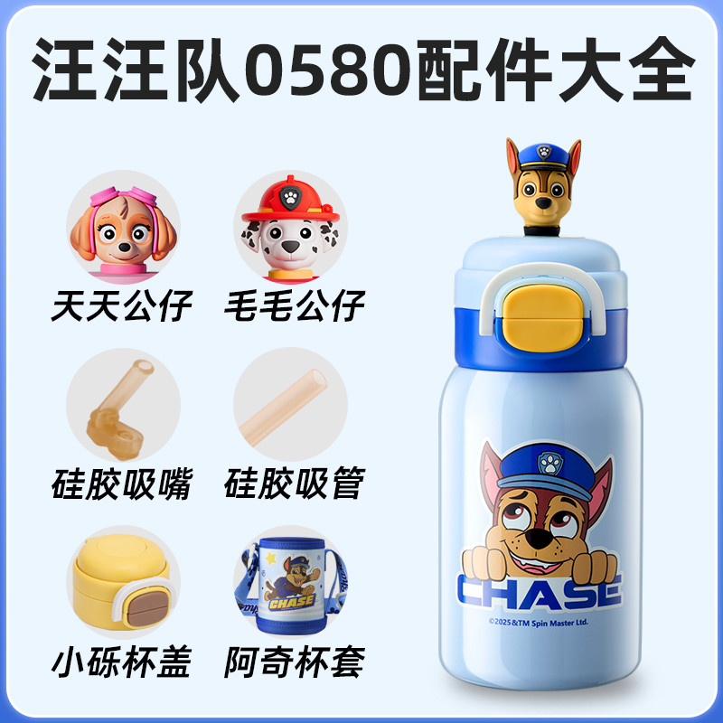 正品授权-汪汪队水杯原装配件