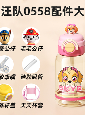 原装正品0558型号汪汪队ppsu水杯配件吸嘴吸管杯子挂绳背带杯盖