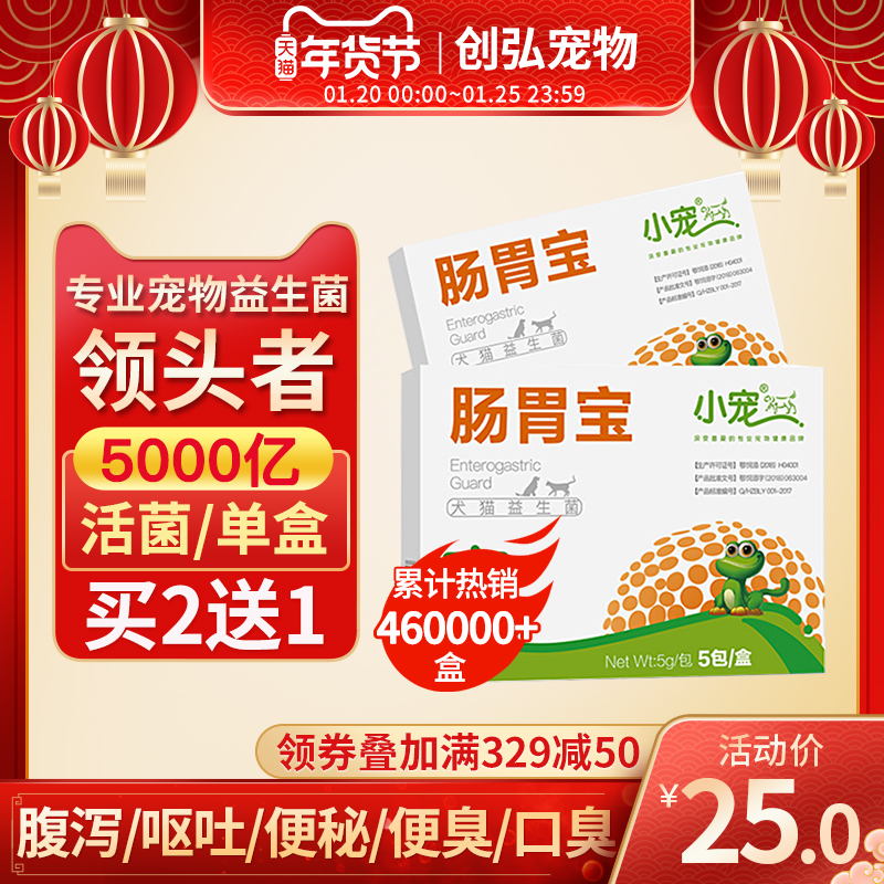 狗狗益生菌小宠肠胃宝宠物泰迪幼犬猫咪调理肠胃腹泻呕吐拉稀专用