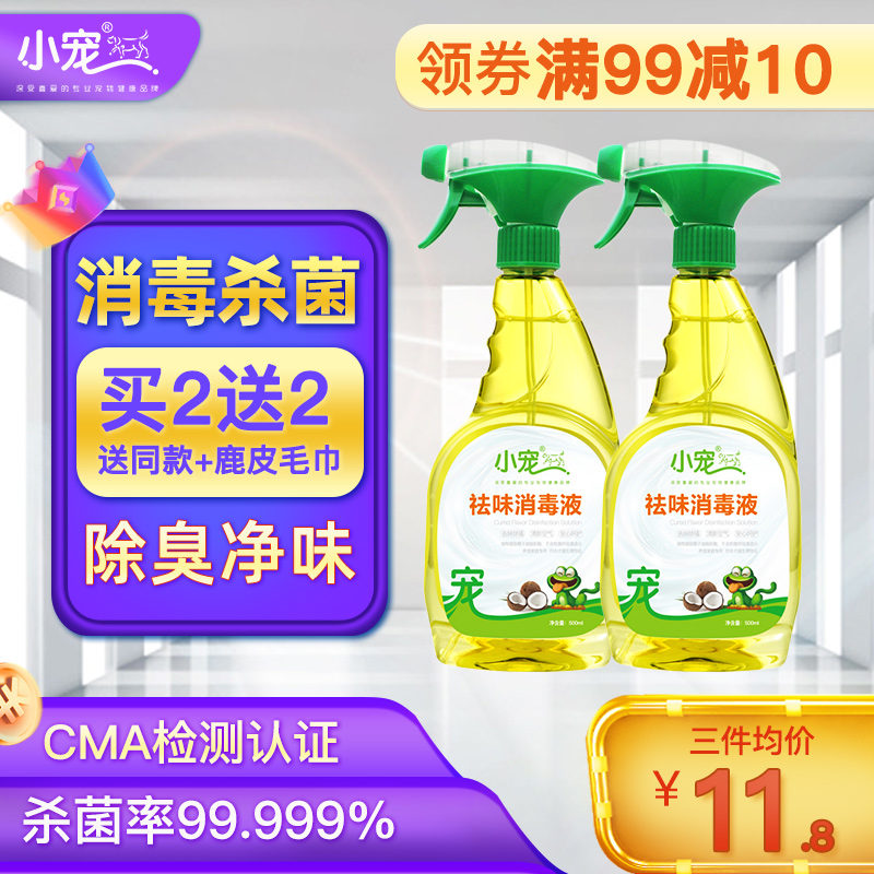 小宠狗狗除臭剂室内去味杀菌消毒液