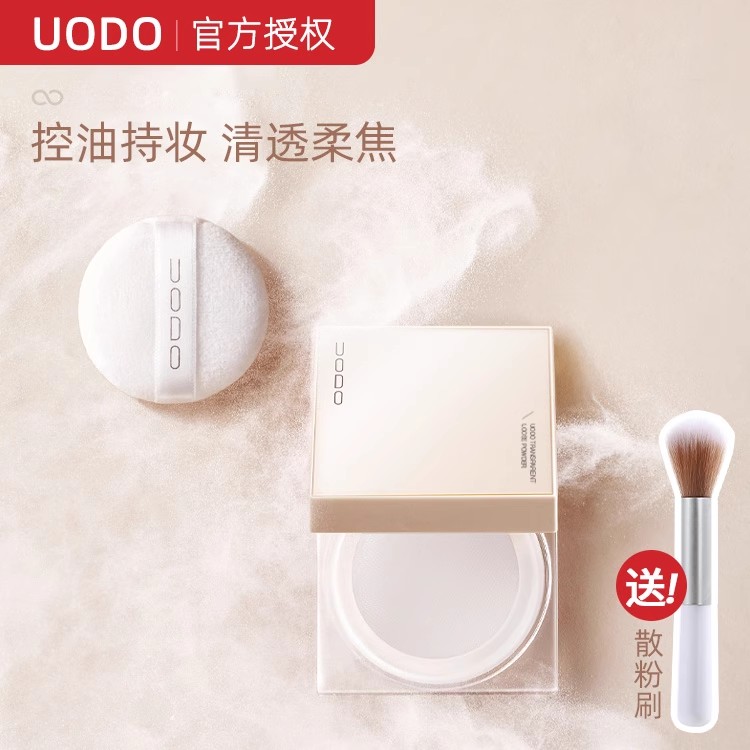 UODO散粉定妆粉控油防水持久