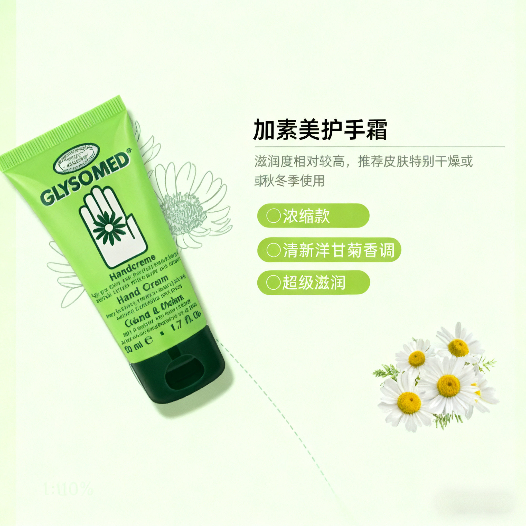 德国Glysomed洋甘菊加素美护手霜