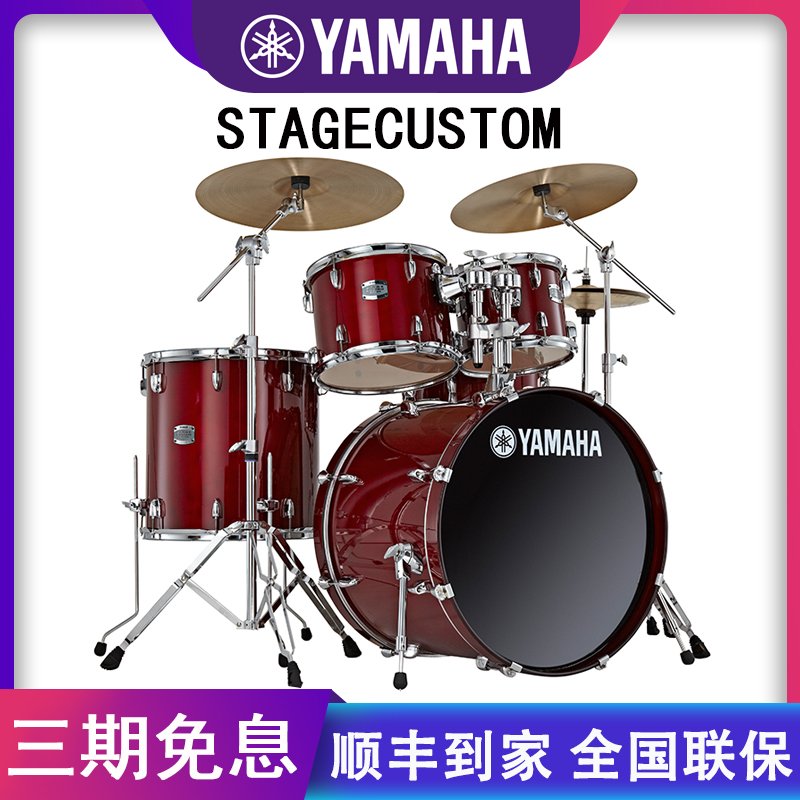 YAMAHA雅马哈架子鼓Stagecustom原声鼓儿童成年人初学考级爵士鼓在类目 乐器/吉他/钢琴/配件, 西洋乐器, 西洋打击乐器, 架子鼓/爵士鼓中 - 来自Buy2taobao.com提供专业的淘宝代购服务