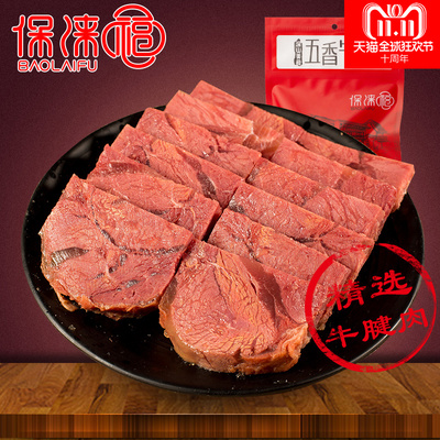 五香牛肉熟食卤牛肉卤味酱香牛肉真空包装即食食品特产200g袋装