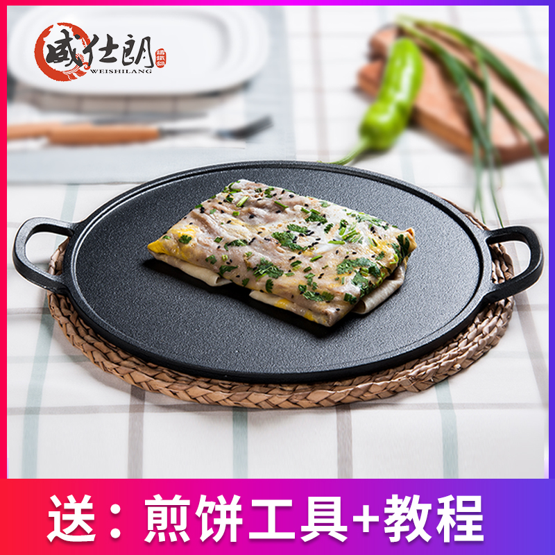 加厚煎饼锅铸铁锅鏊子煎饼果子工具不粘锅家用平底锅无涂层烤肉锅