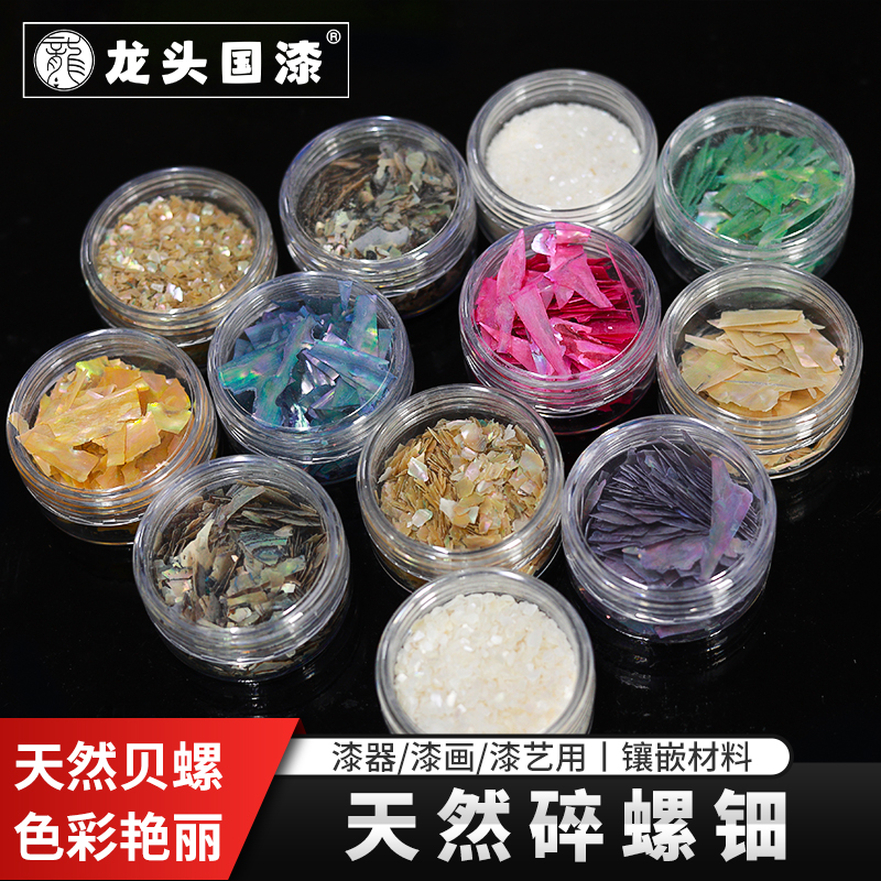 天然碎螺钿色彩艳丽漆画漆器材料贝壳画珍珠母贝古风家具镶嵌修缮 特色手工艺 漆器 原图主图