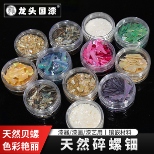 天然碎螺钿色彩艳丽漆画漆器材料贝壳画珍珠母贝古风家具镶嵌修缮