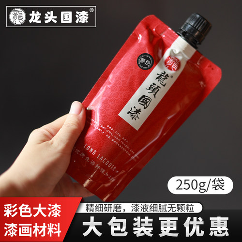 250G包邮大漆推光材料土画