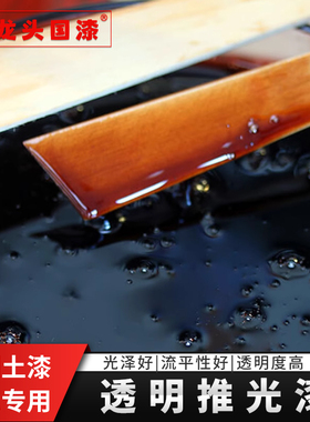 漆艺专用透明推光漆 土漆精制天然漆精制透明推光漆 半透明棕红色
