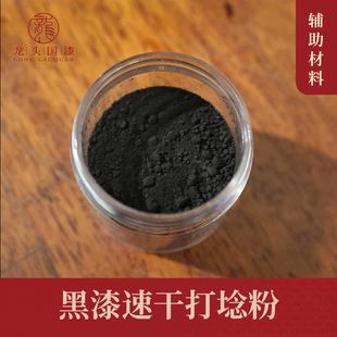 大漆黑漆打捻粉漆艺犀皮漆专用不起皱打埝粉催干肌理打底填充材料