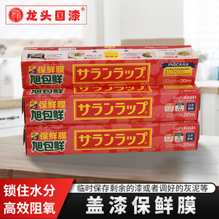 易撕拉保鲜膜盖漆大漆专用生漆土漆漆画材料漆器点断式日本旭包鲜