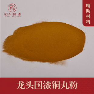 大漆漆艺铜丸粉锡丸粉漆画漆器莳绘用高莳绘平莳绘高级质感