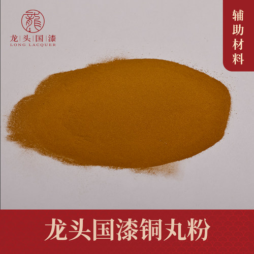 大漆漆艺铜丸粉锡丸粉漆画漆器莳绘用高莳绘平莳绘高级质感