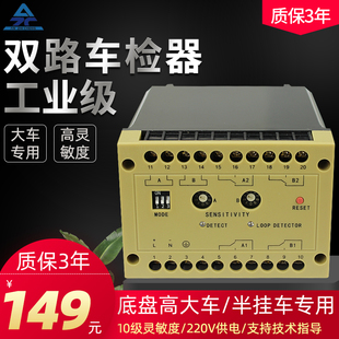 车辆检测器道闸地感检测器双路车检器地感线圈控制器带方向地感器