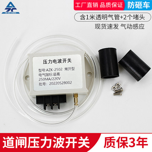 道闸压力波开关防砸车