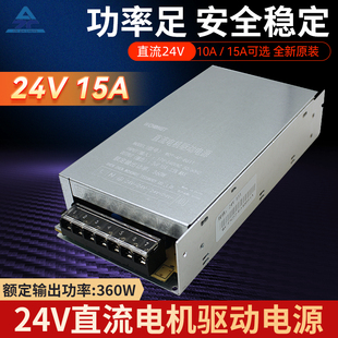 24v 10A直流开关电源15A栅栏广告道闸专用变压器360W电机驱动电源