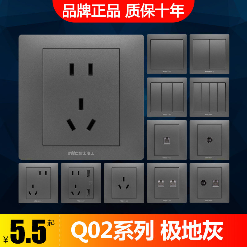 雷士电工86型开关插座面板q02极地灰哑光微弧小圆角设计薄至7.2mm