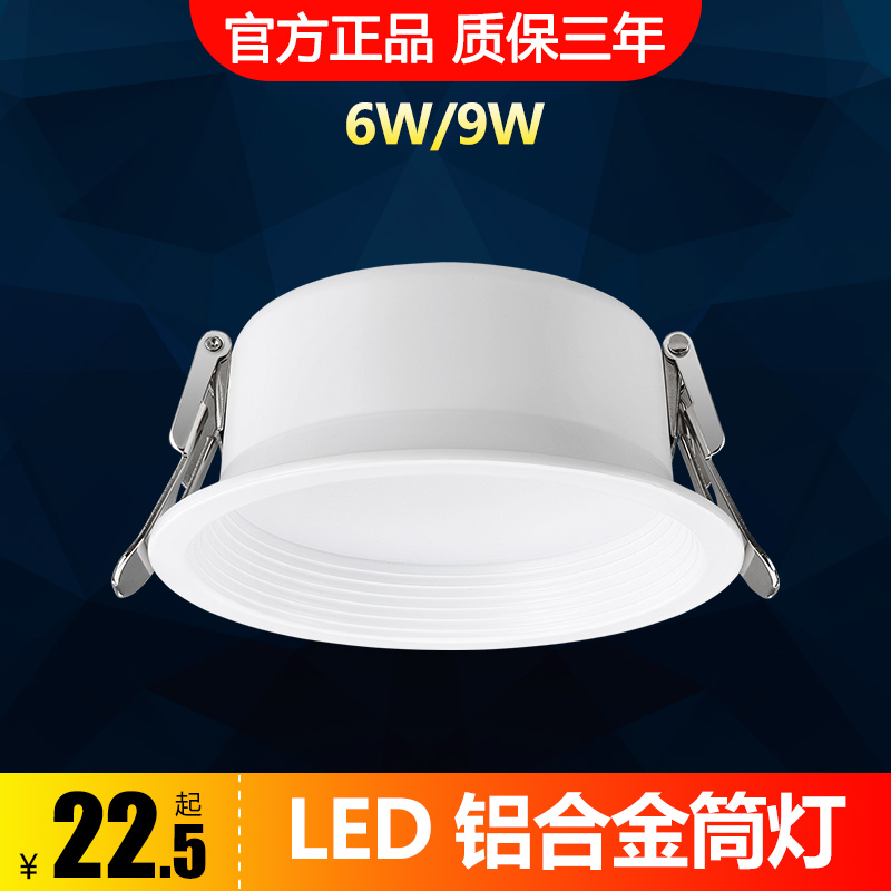 雷士照明LED筒灯全铝防眩光窄边薄款显指90 NLED95625B 9563A 6W 家装灯饰光源 嵌入式筒灯 原图主图