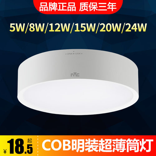 雷士LED明装筒灯全塑材质免开孔