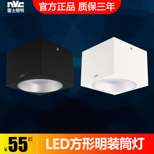 雷士方形白色led明装筒灯