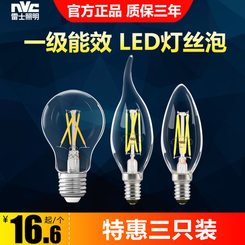 雷士照明led尖泡拉尾泡