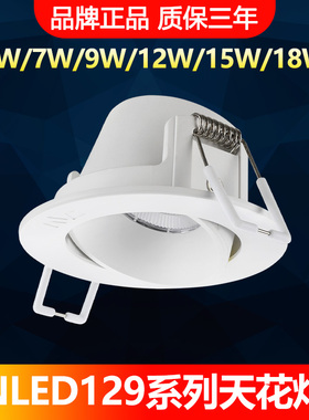 nVc雷士RA90高显指天花射灯NLED129AA 129BA 129BB 129BC 129CA