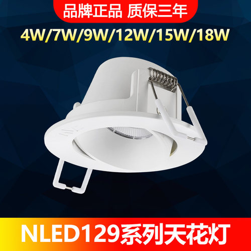 雷士LED射灯Ra90显指深藏防眩光