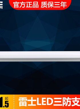 雷士照明LED三防支架灯可吸顶吊装防水防尘防腐 IP65防护 NWP498
