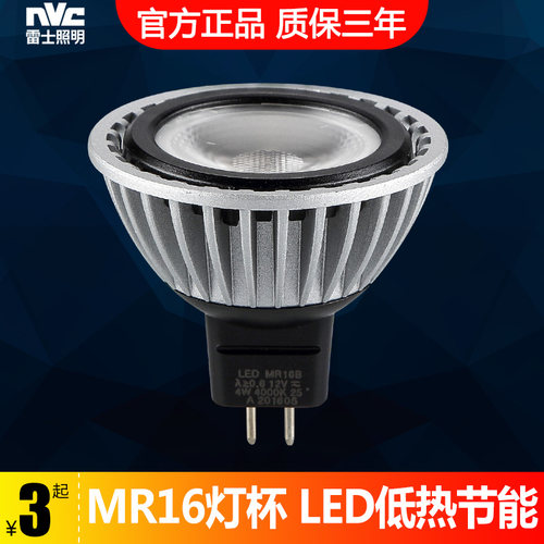 nVc/雷士LED灯杯低压12V
