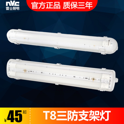 雷士照明三防支架灯可换灯管