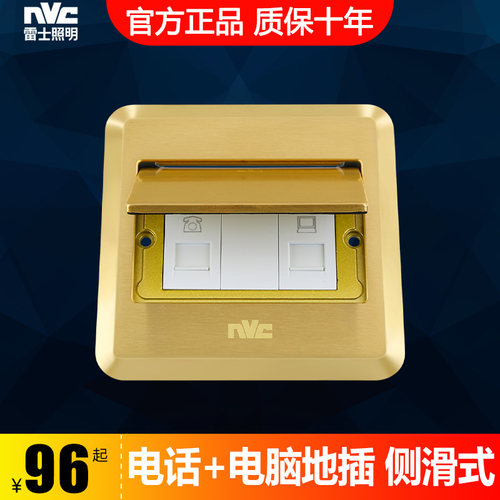 NVC雷士电工全铜地插电话+电脑