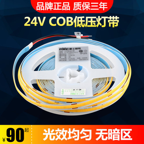 雷士COB低压灯带发光柔和均匀