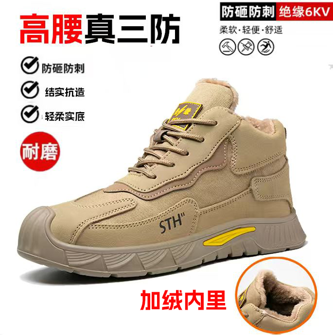 劳保鞋冬季加绒防砸防刺穿保暖
