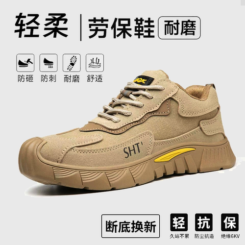 劳保鞋男款透气防砸防刺穿作训