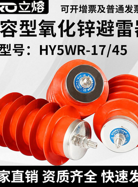 HY5WR-17/45高压电容器型10KV-12KV 氧化锌避雷器 HY5WR-12.7/45