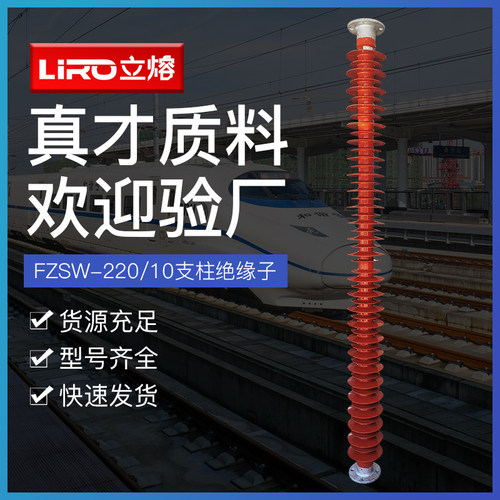 电气FZSW-220KV/10LIRO/立熔