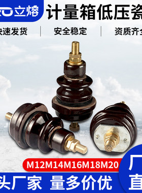LIRO/立熔低压瓷瓶M12M14