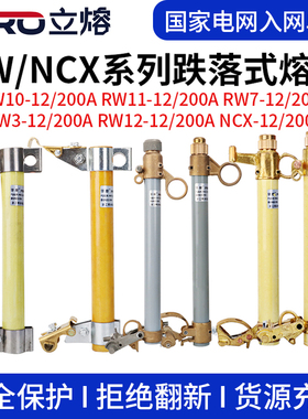 高压令克开关RW11-3-7-12-NCX-100-200A跌落式熔断器10KV保险丝管